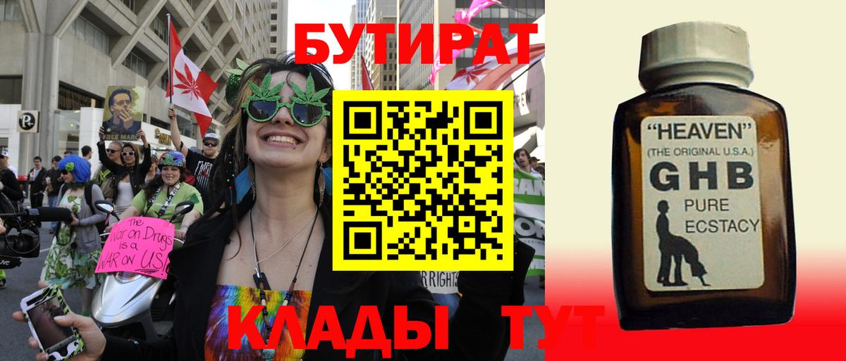 Шадринск  Бутират 1.4BDO  Вход с VPN 