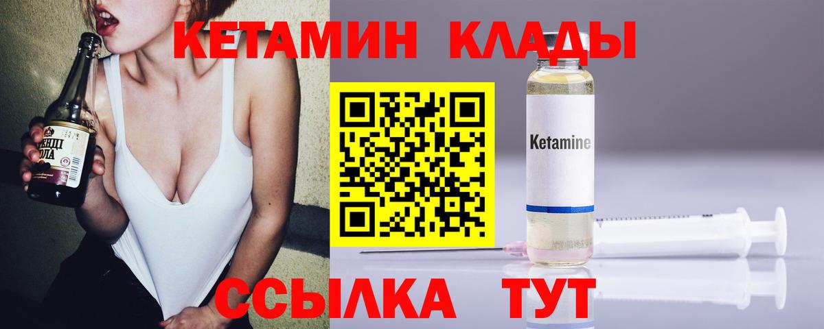 Кетамин VHQ  Вход с VPN  Шадринск 