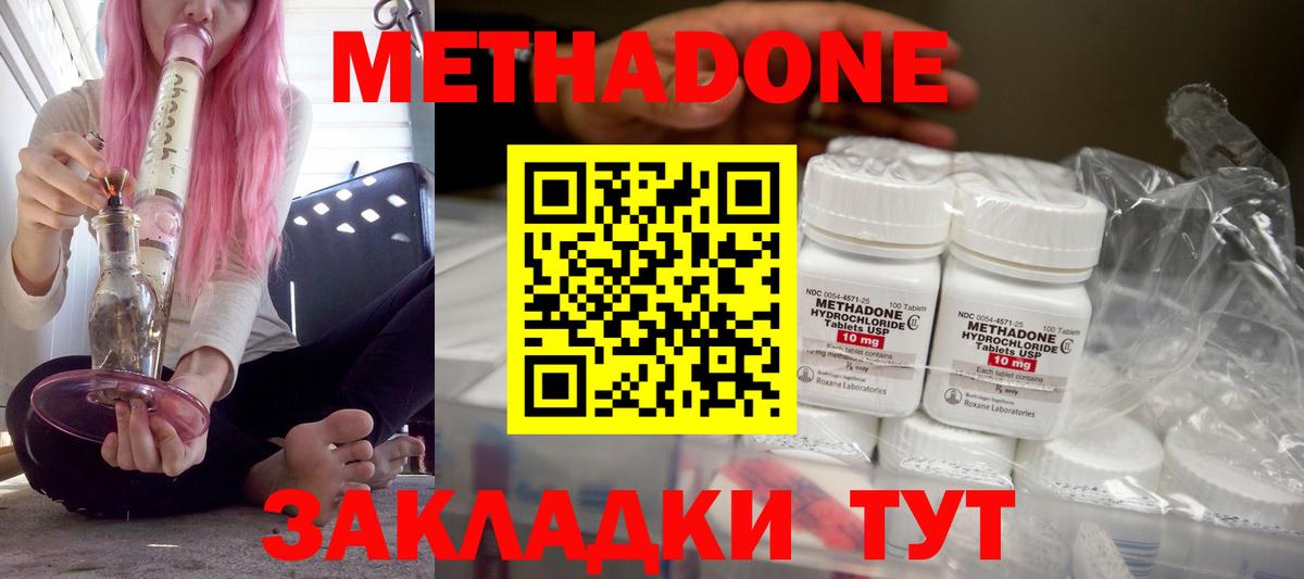 Метадон белоснежный  Метадон methadone  Шадринск  mega ссылка  Вход с VPN 